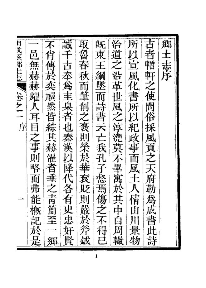 朝城县乡土志 书影 3
