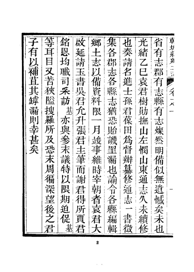 朝城县乡土志 书影 4
