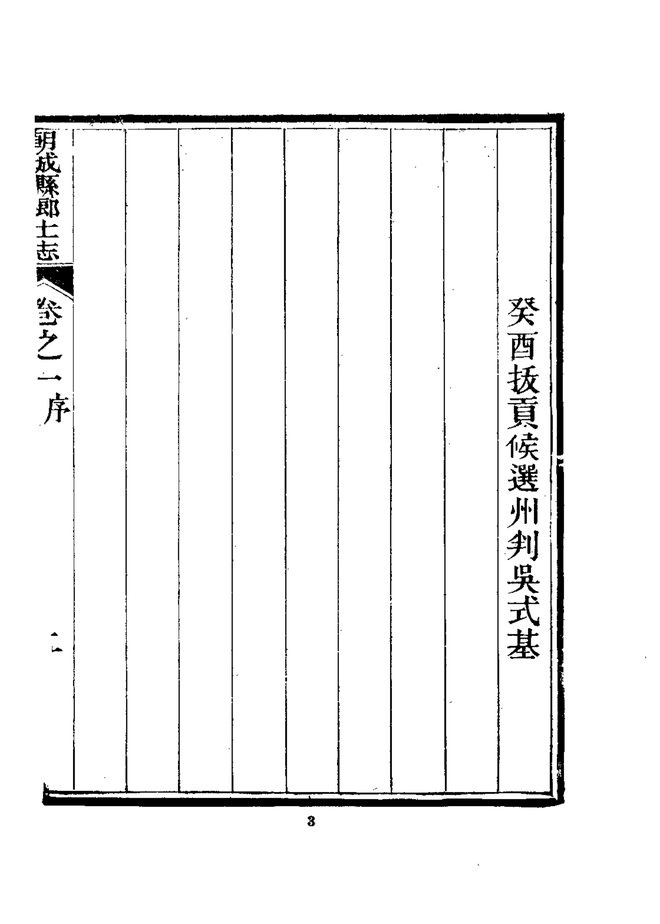 朝城县乡土志 书影 5