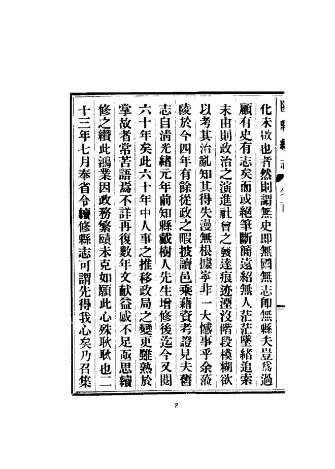 陵县续志 书影 5