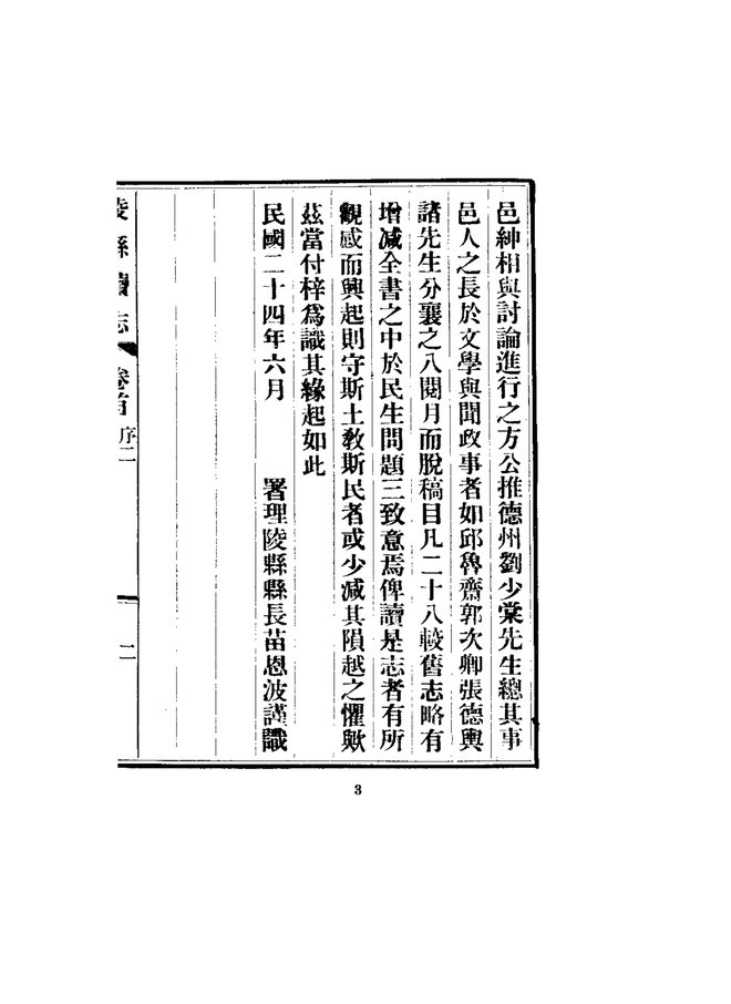 陵县续志 书影 6