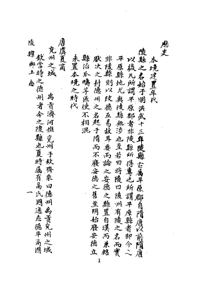 陵县乡土志 书影 3