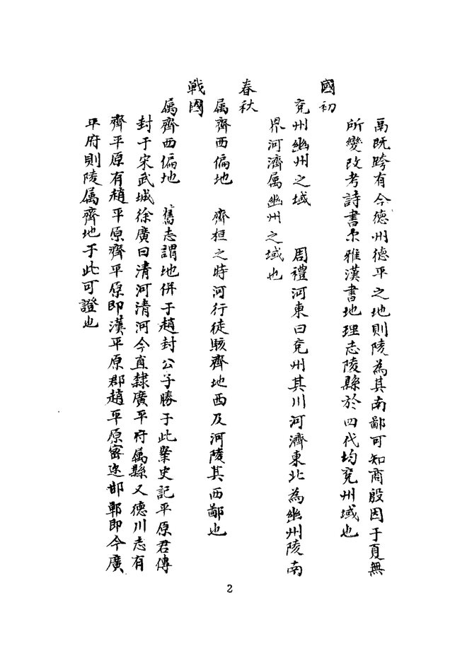 陵县乡土志 书影 4