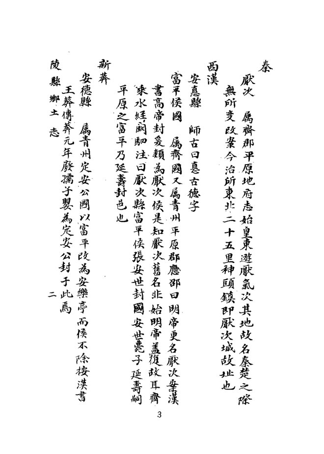 陵县乡土志 书影 5