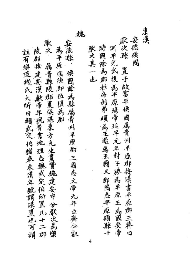 陵县乡土志 书影 6