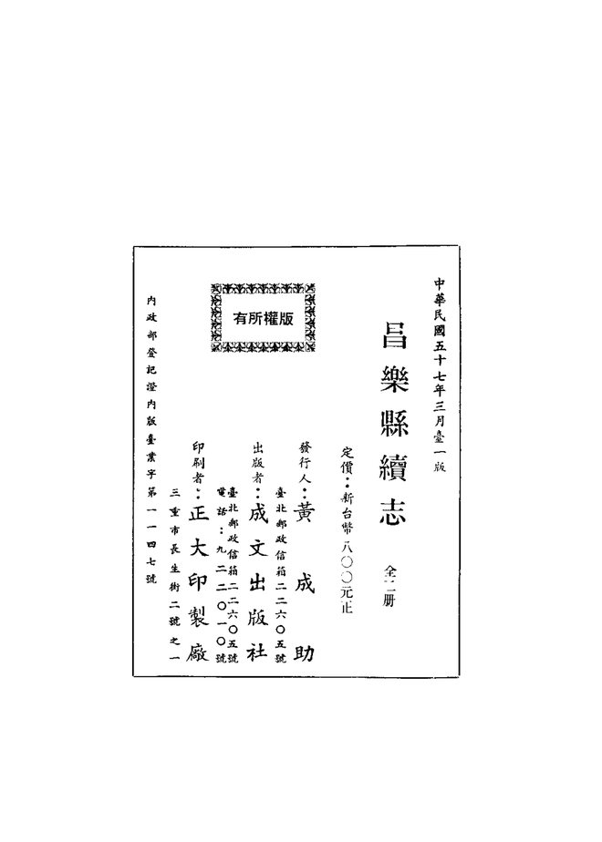 昌乐县续志 书影 2