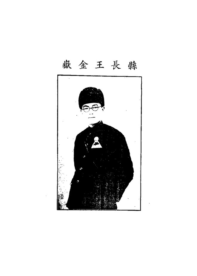 昌乐县续志 书影 3