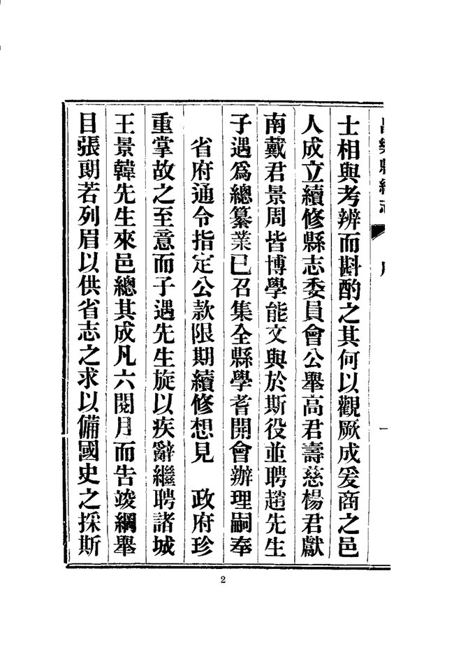 昌乐县续志 书影 5