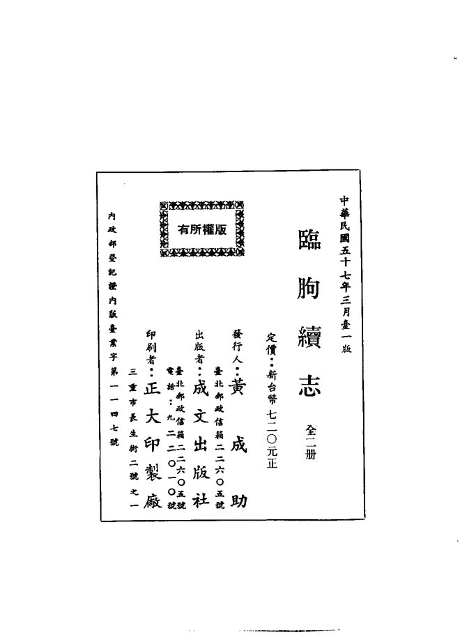 临朐续志 书影 2