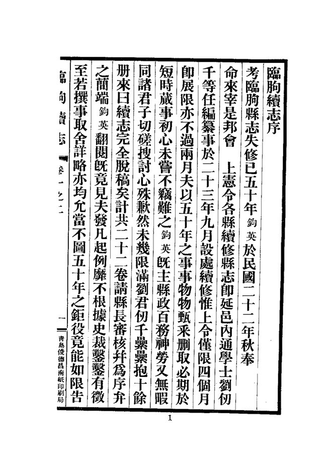 临朐续志 书影 4