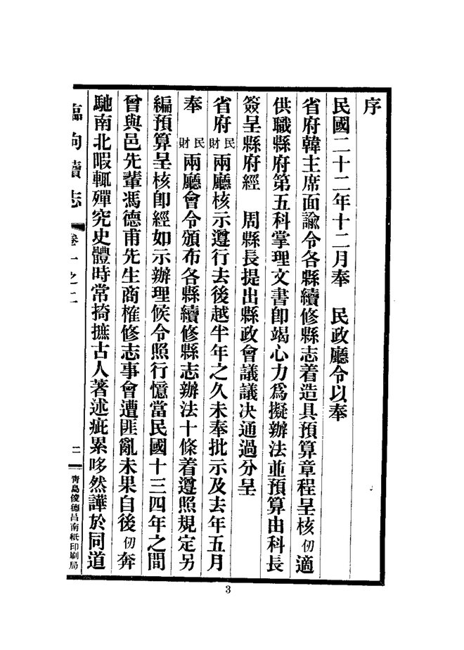 临朐续志 书影 6