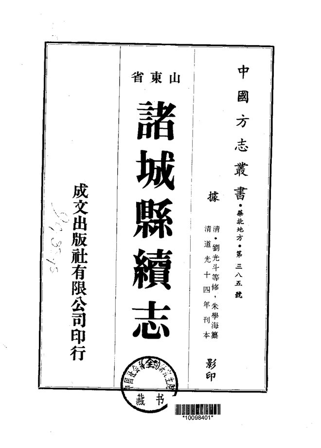 诸城县续志 书影 1