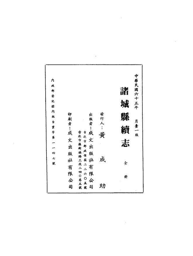诸城县续志 书影 2