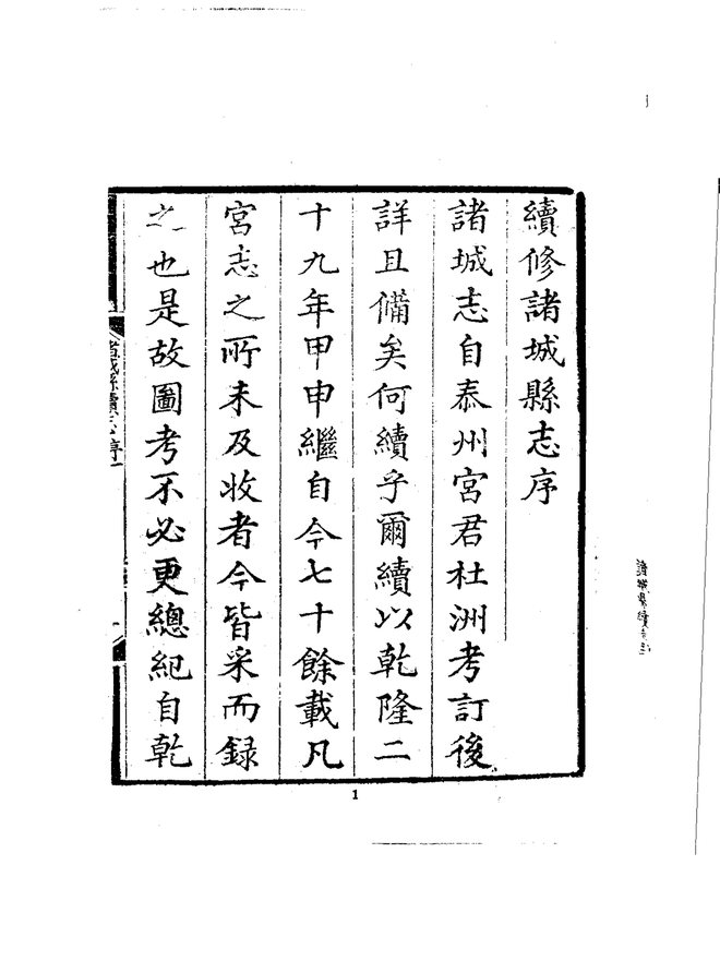 诸城县续志 书影 3