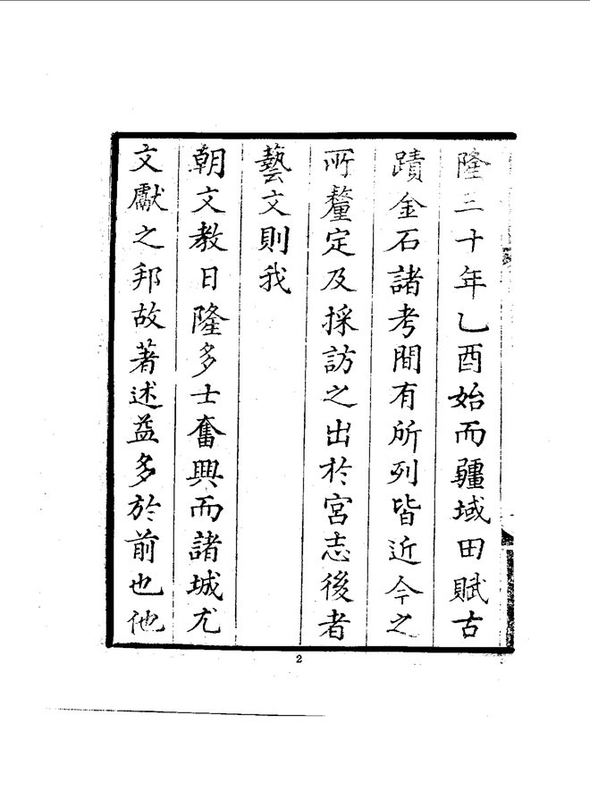 诸城县续志 书影 4