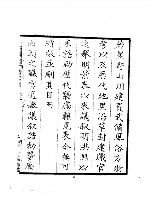 诸城县续志 书影 5