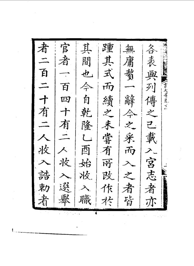 诸城县续志 书影 6