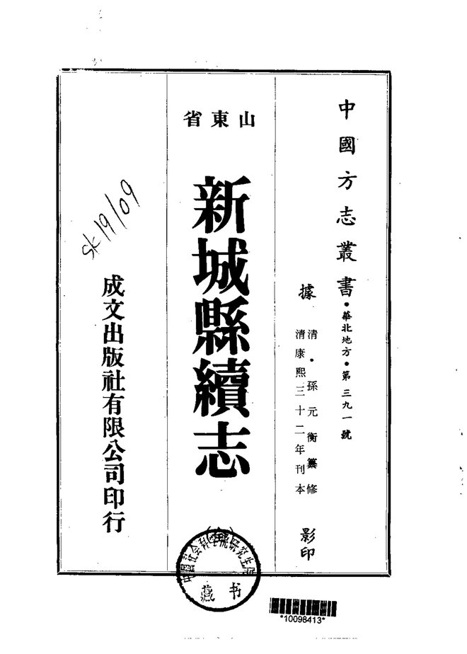 新城县续志 书影 1