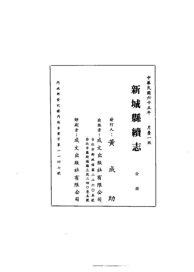 新城县续志 书影 2