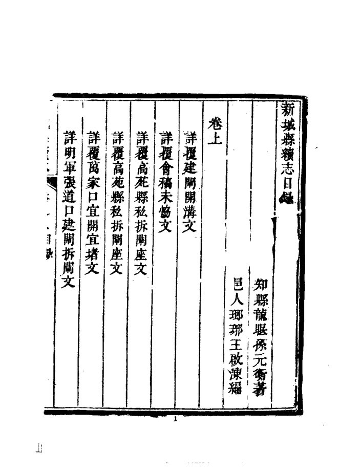 新城县续志 书影 3