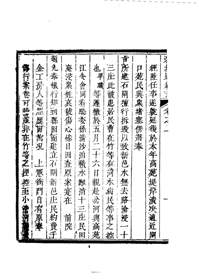 新城县续志 书影 6