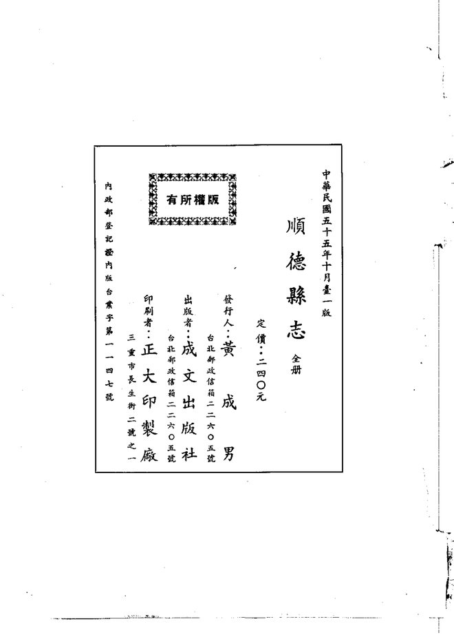 顺德县续志 书影 2