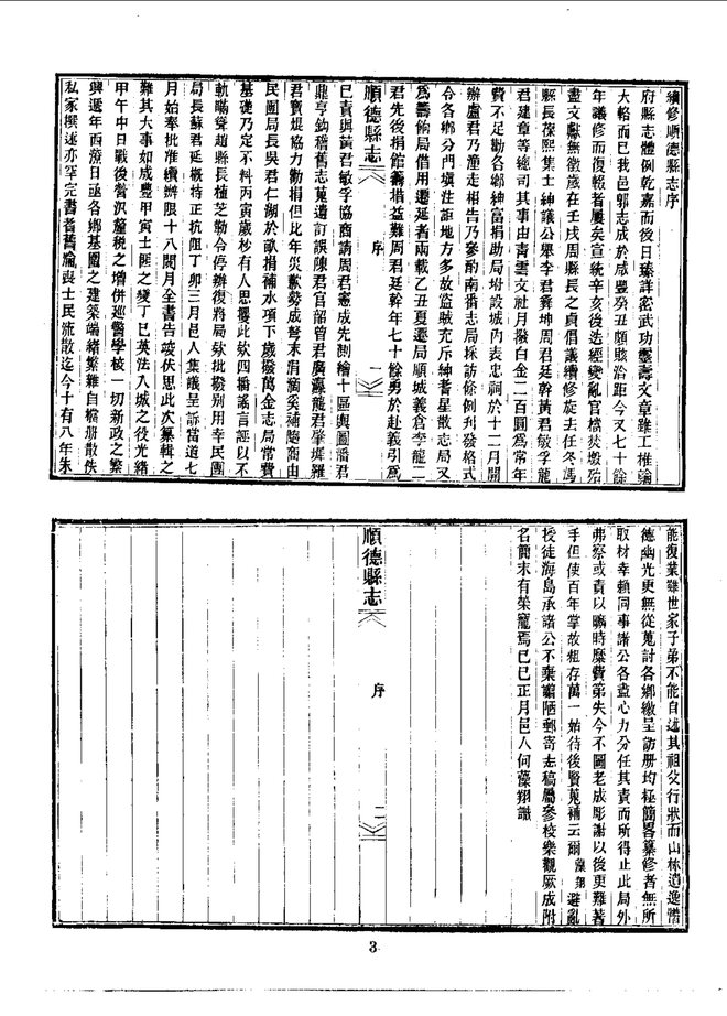 顺德县续志 书影 4