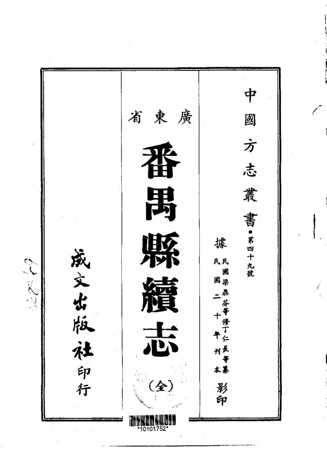 番禺县续志 书影 1