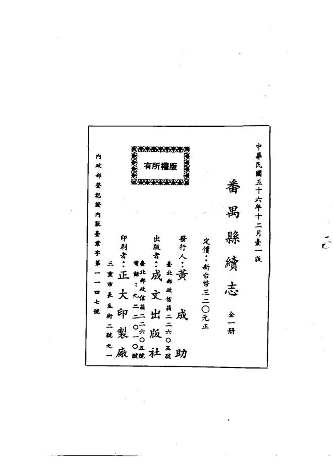 番禺县续志 书影 2