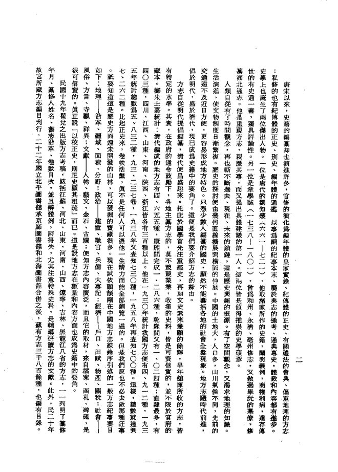 番禺县续志 书影 4