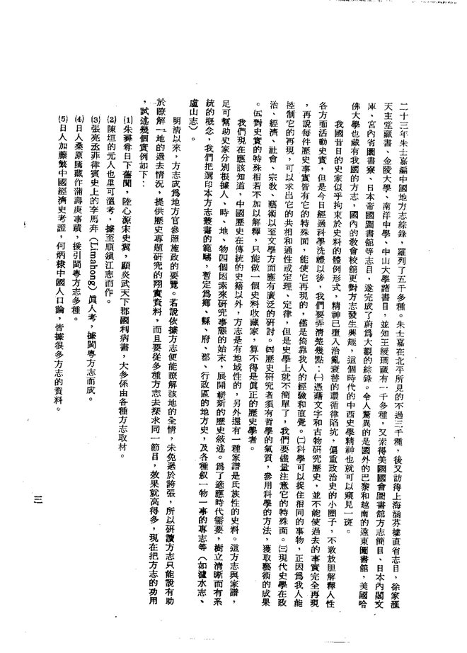 番禺县续志 书影 5