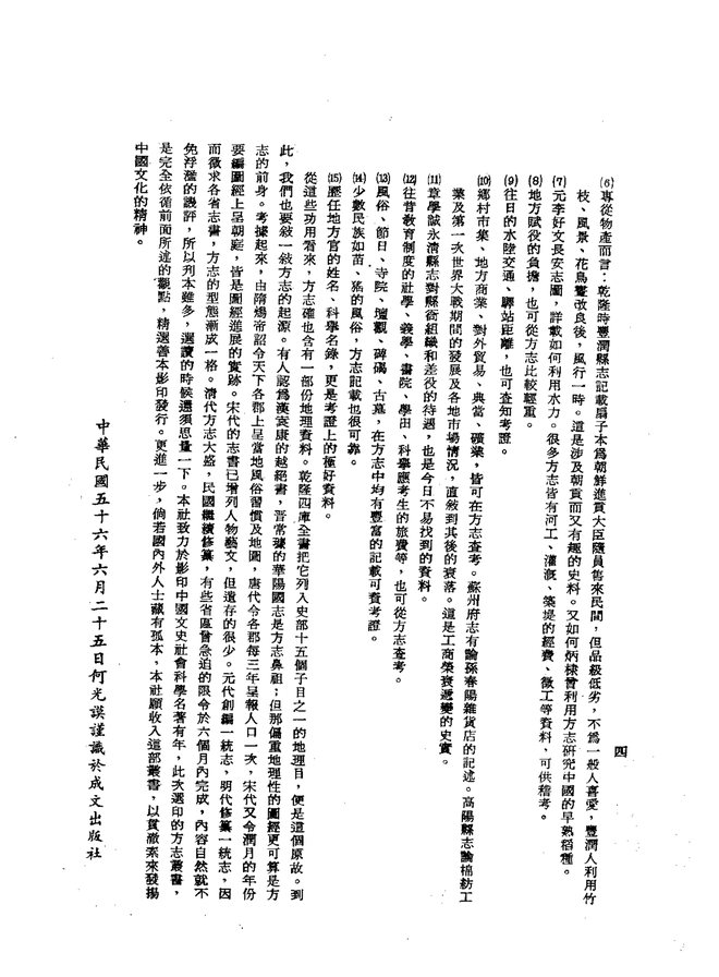 番禺县续志 书影 6