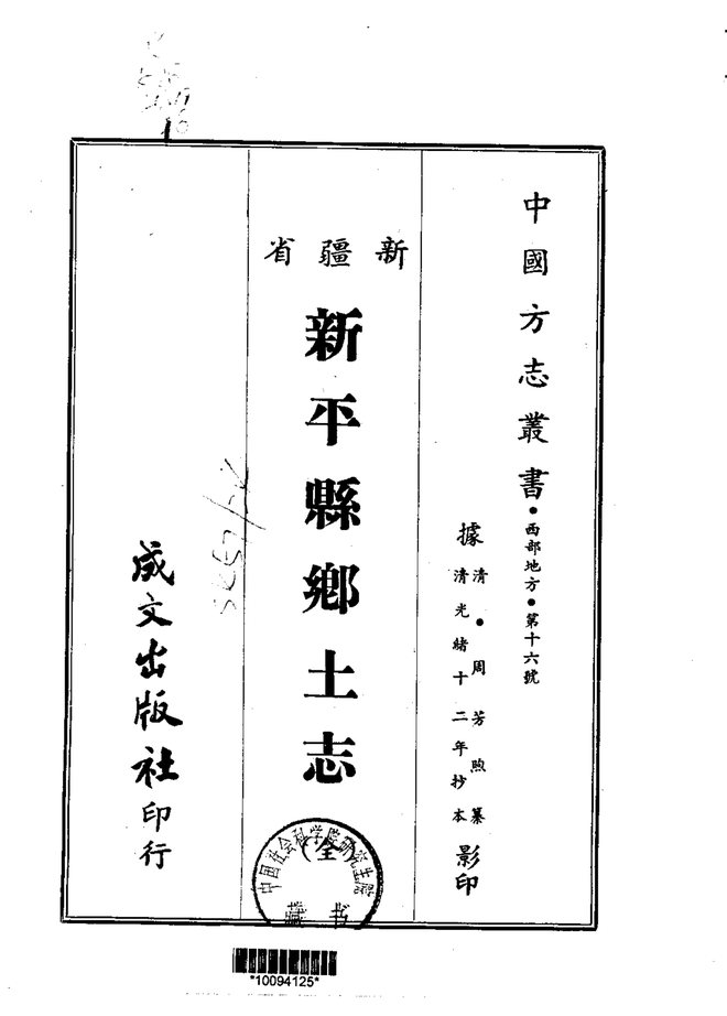 新平县乡土志 书影 1
