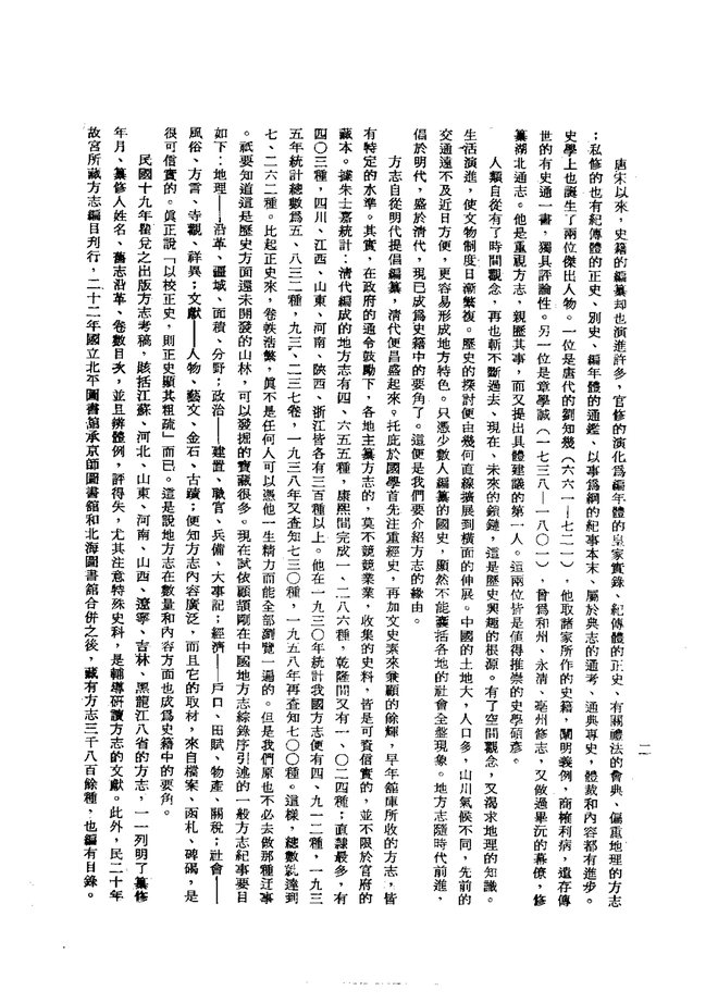 新平县乡土志 书影 4