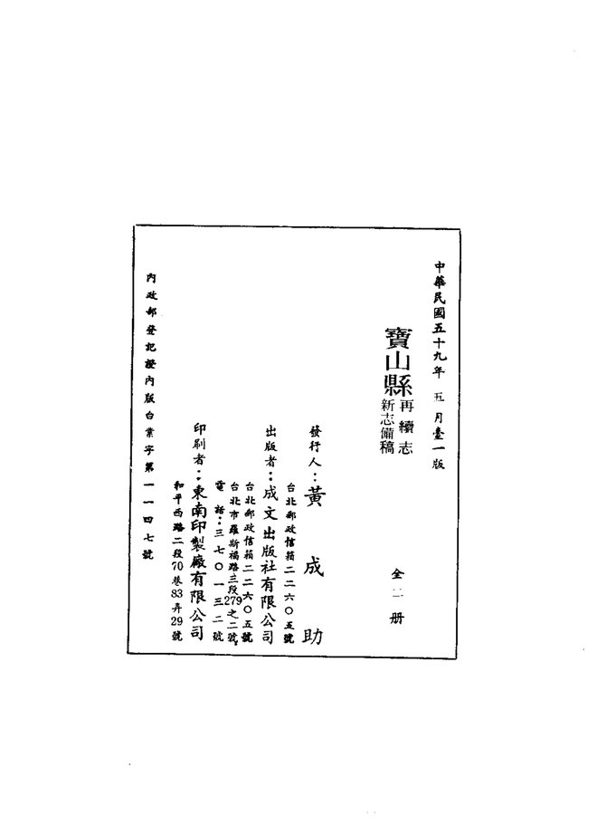 宝山县再续志 书影 3