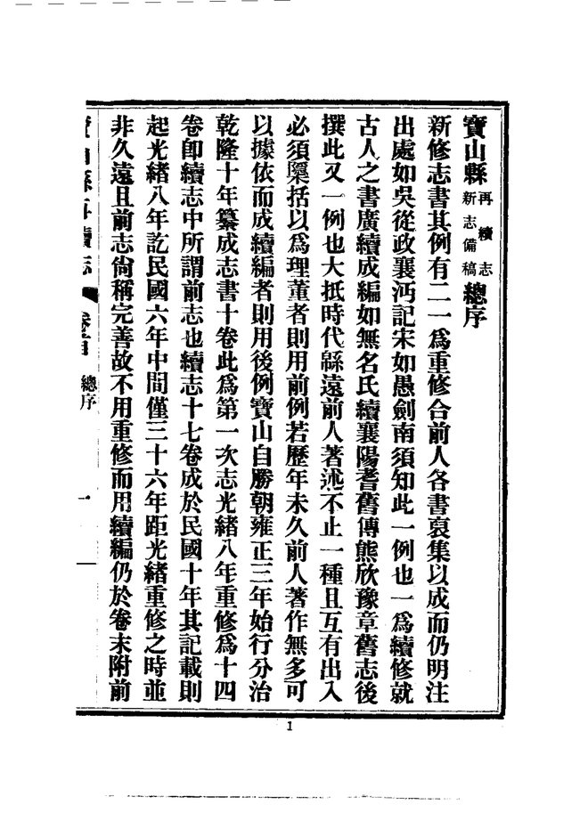 宝山县再续志 书影 5