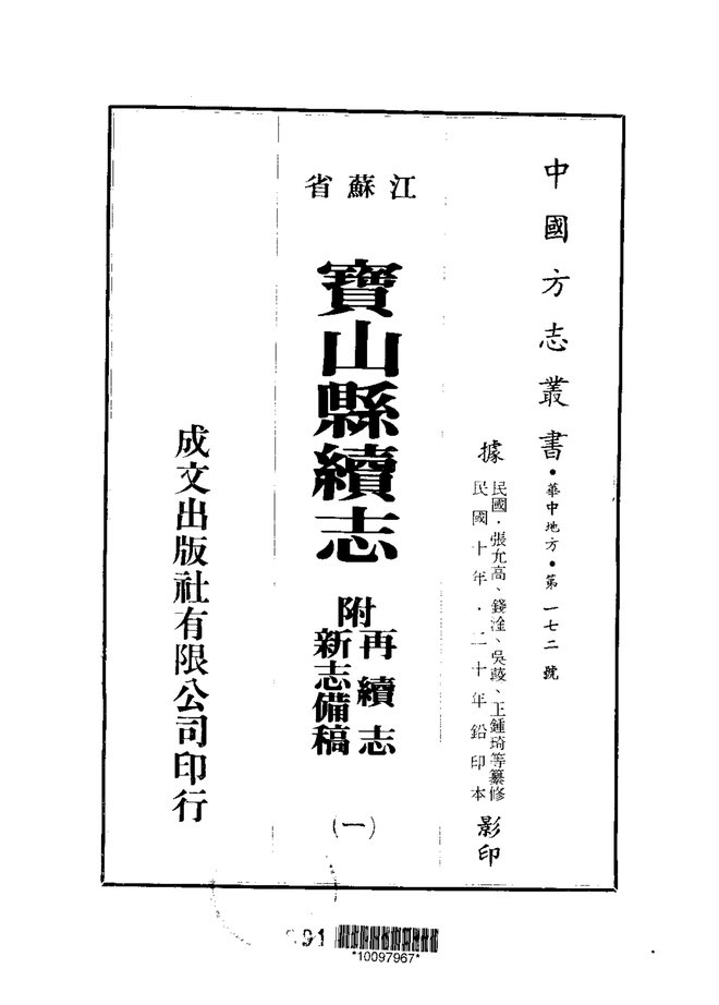 宝山县续志 书影 1