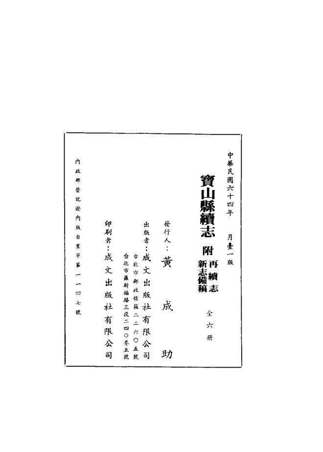 宝山县续志 书影 2