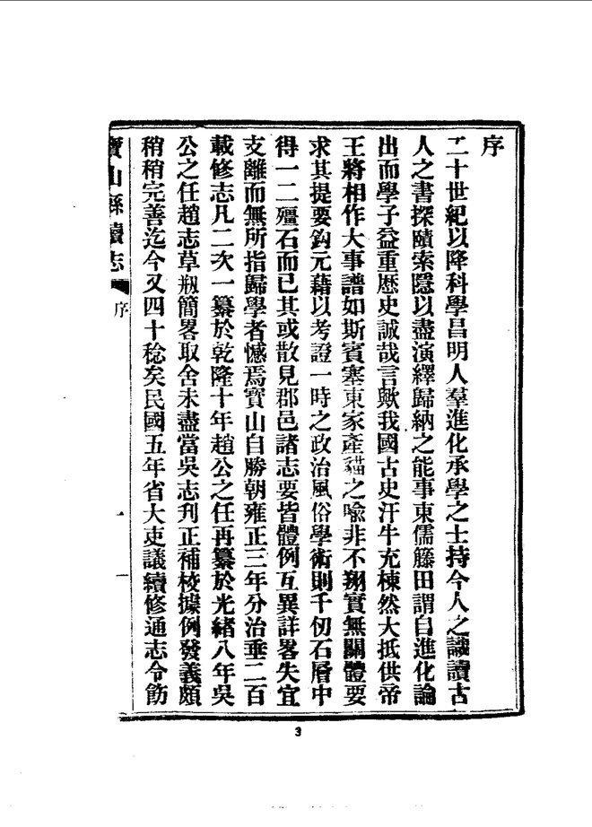 宝山县续志 书影 6