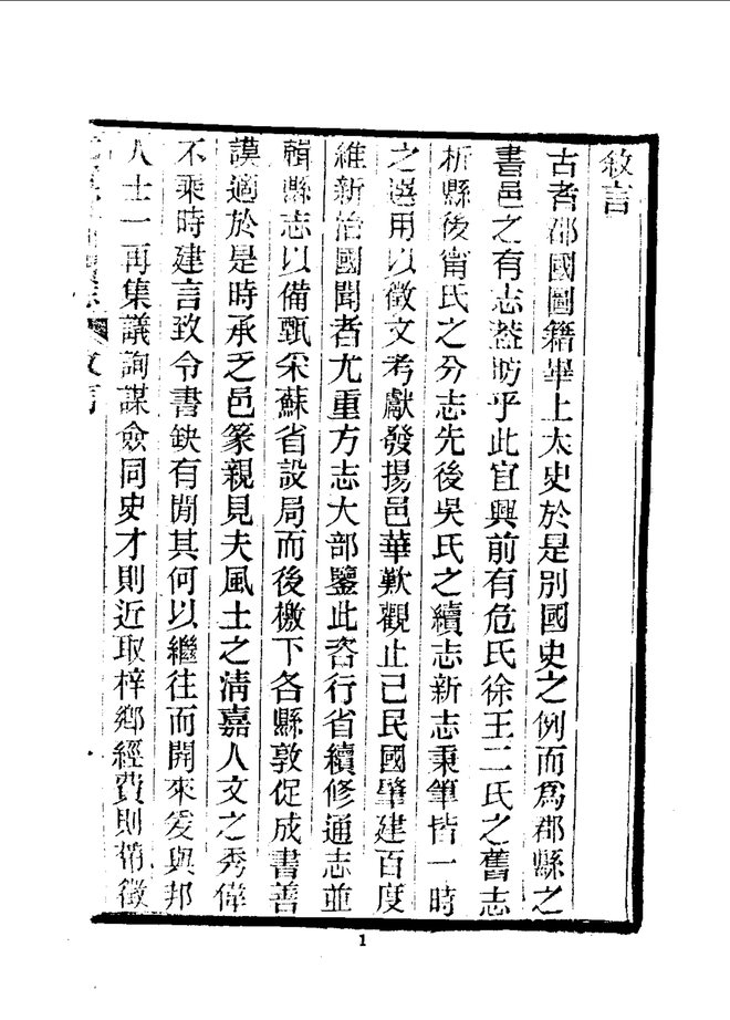 宜兴荆溪续志 书影 3