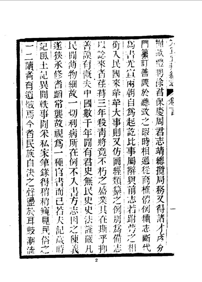 宜兴荆溪续志 书影 4