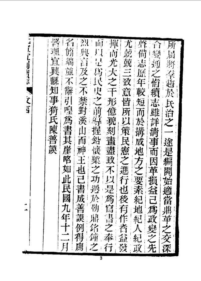 宜兴荆溪续志 书影 5