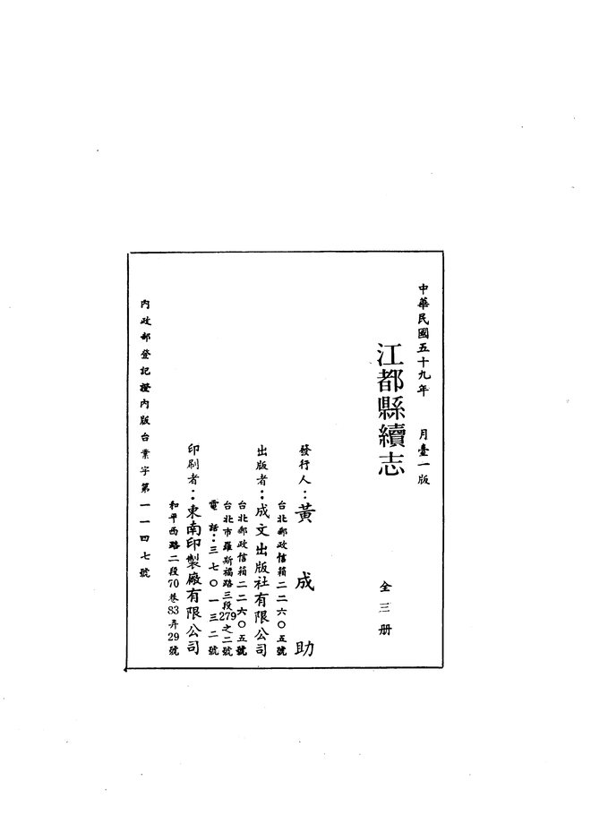 江都县续志 书影 2