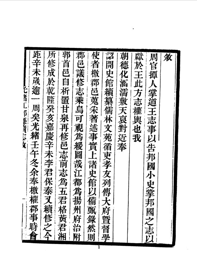 江都县续志 书影 3