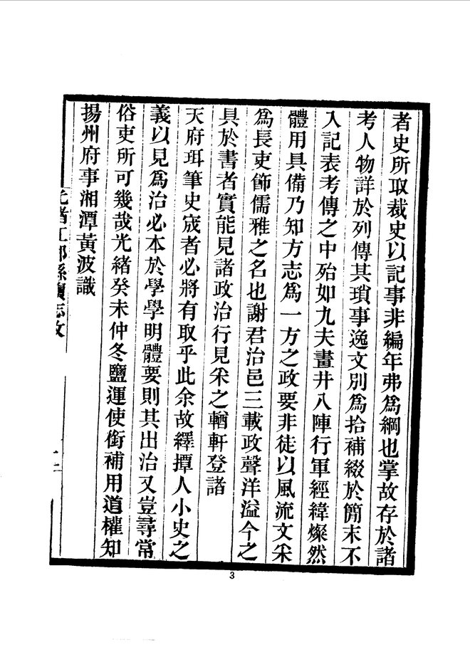 江都县续志 书影 5