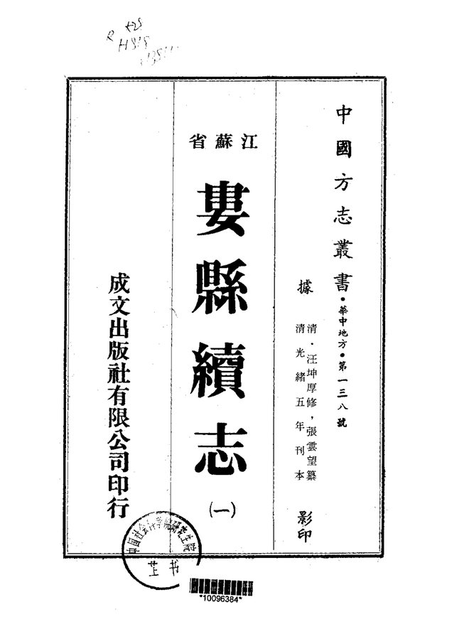 娄县续志 书影 1