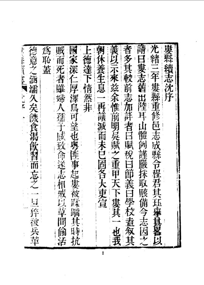 娄县续志 书影 4