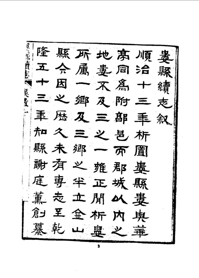 娄县续志 书影 6