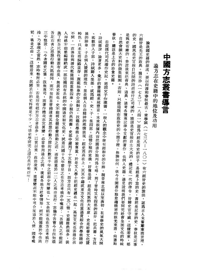 集宁县志（民国抄本） 书影 3