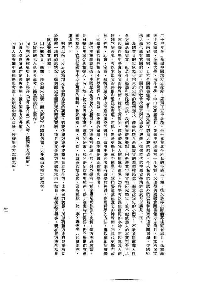 集宁县志（民国抄本） 书影 4